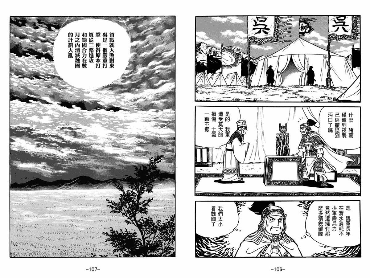 《三国志》漫画最新章节第58卷免费下拉式在线观看章节第【53】张图片