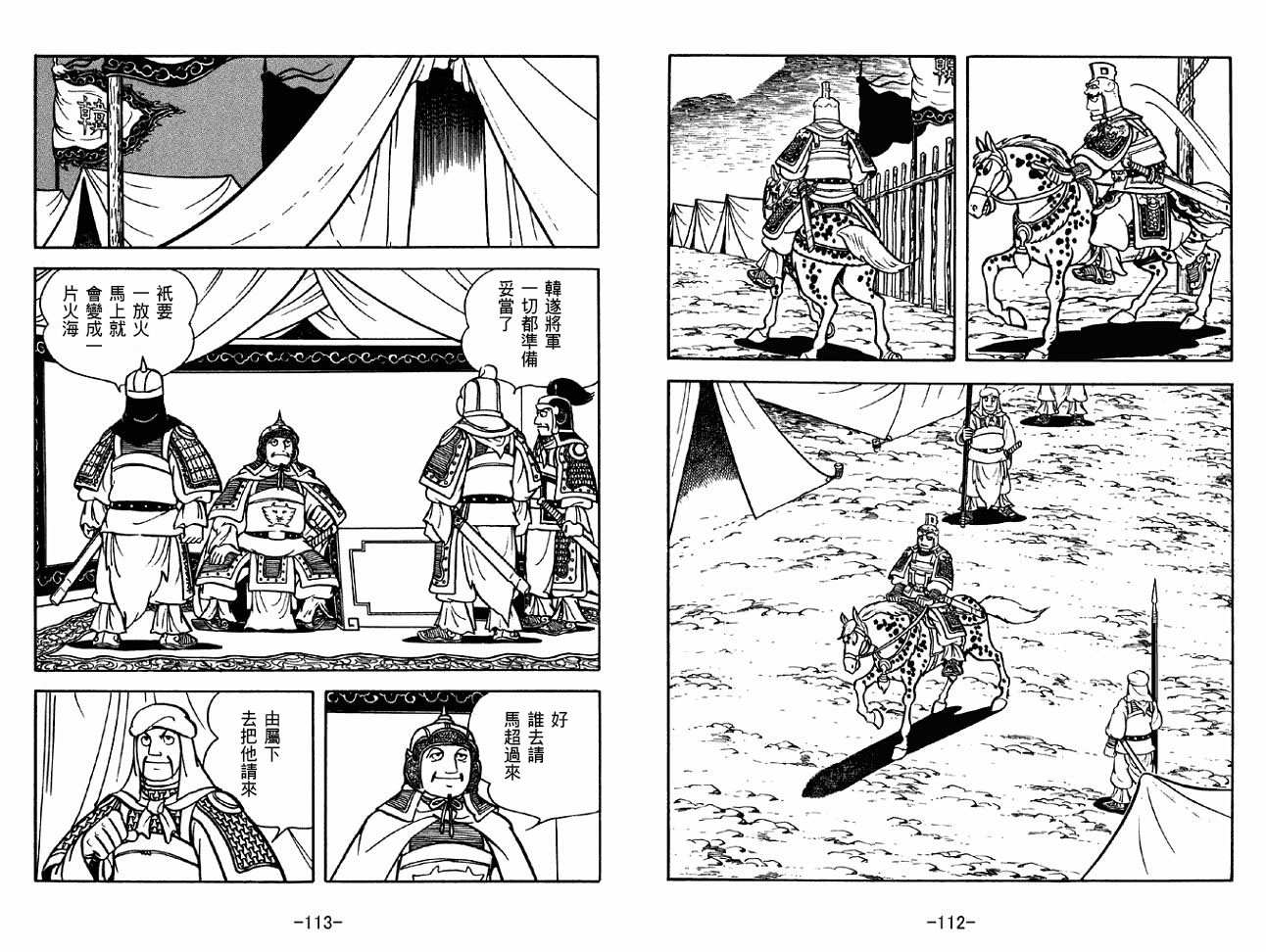 《三国志》漫画最新章节第32卷免费下拉式在线观看章节第【56】张图片