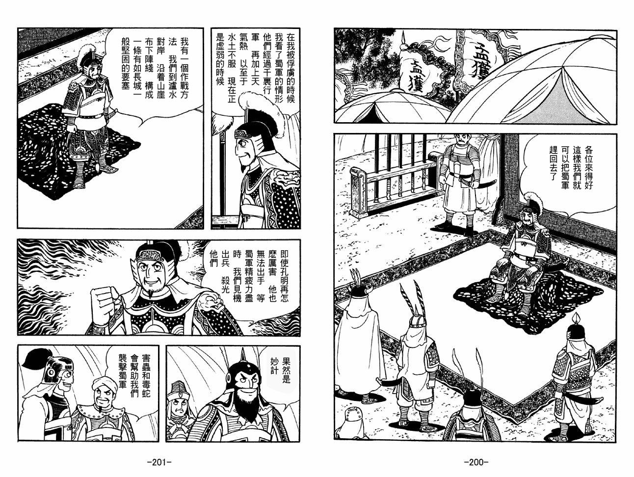 《三国志》漫画最新章节第46卷免费下拉式在线观看章节第【100】张图片