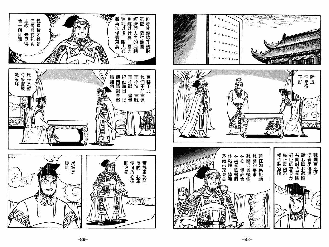 《三国志》漫画最新章节第45卷免费下拉式在线观看章节第【44】张图片