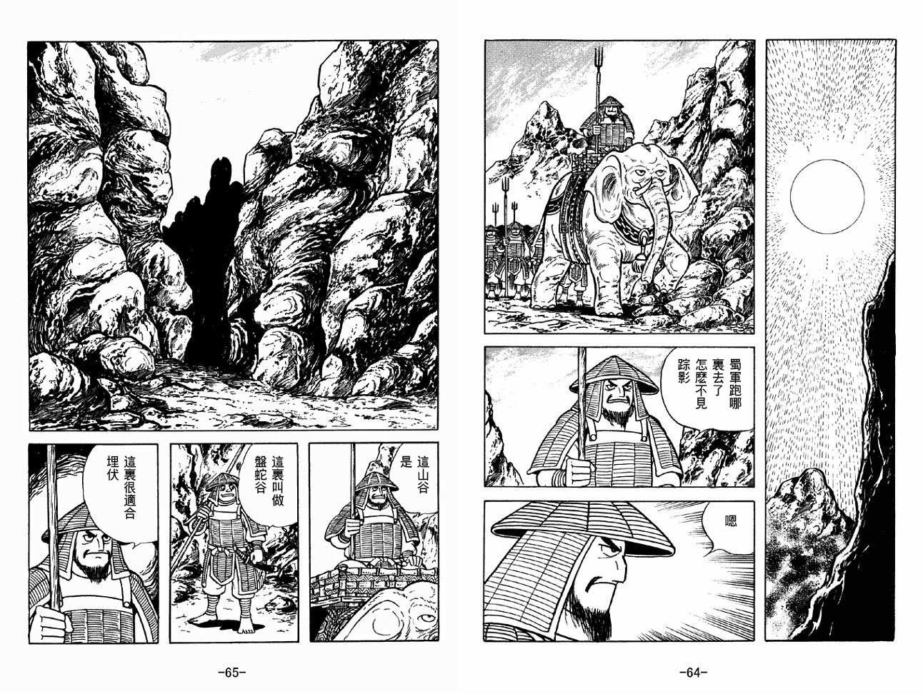 《三国志》漫画最新章节第49卷免费下拉式在线观看章节第【32】张图片