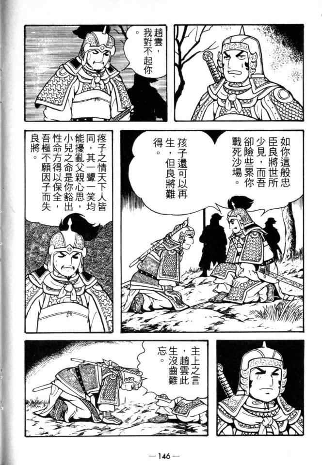 《三国志》漫画最新章节第23卷免费下拉式在线观看章节第【74】张图片