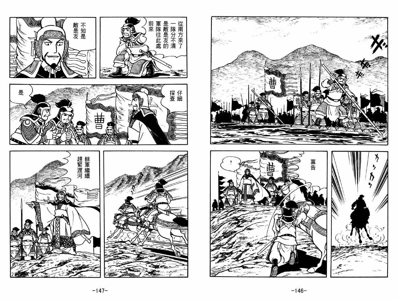 《三国志》漫画最新章节第31卷免费下拉式在线观看章节第【73】张图片