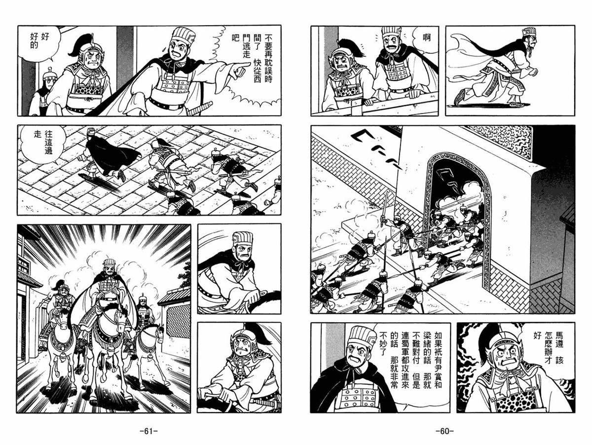 《三国志》漫画最新章节第51卷免费下拉式在线观看章节第【30】张图片