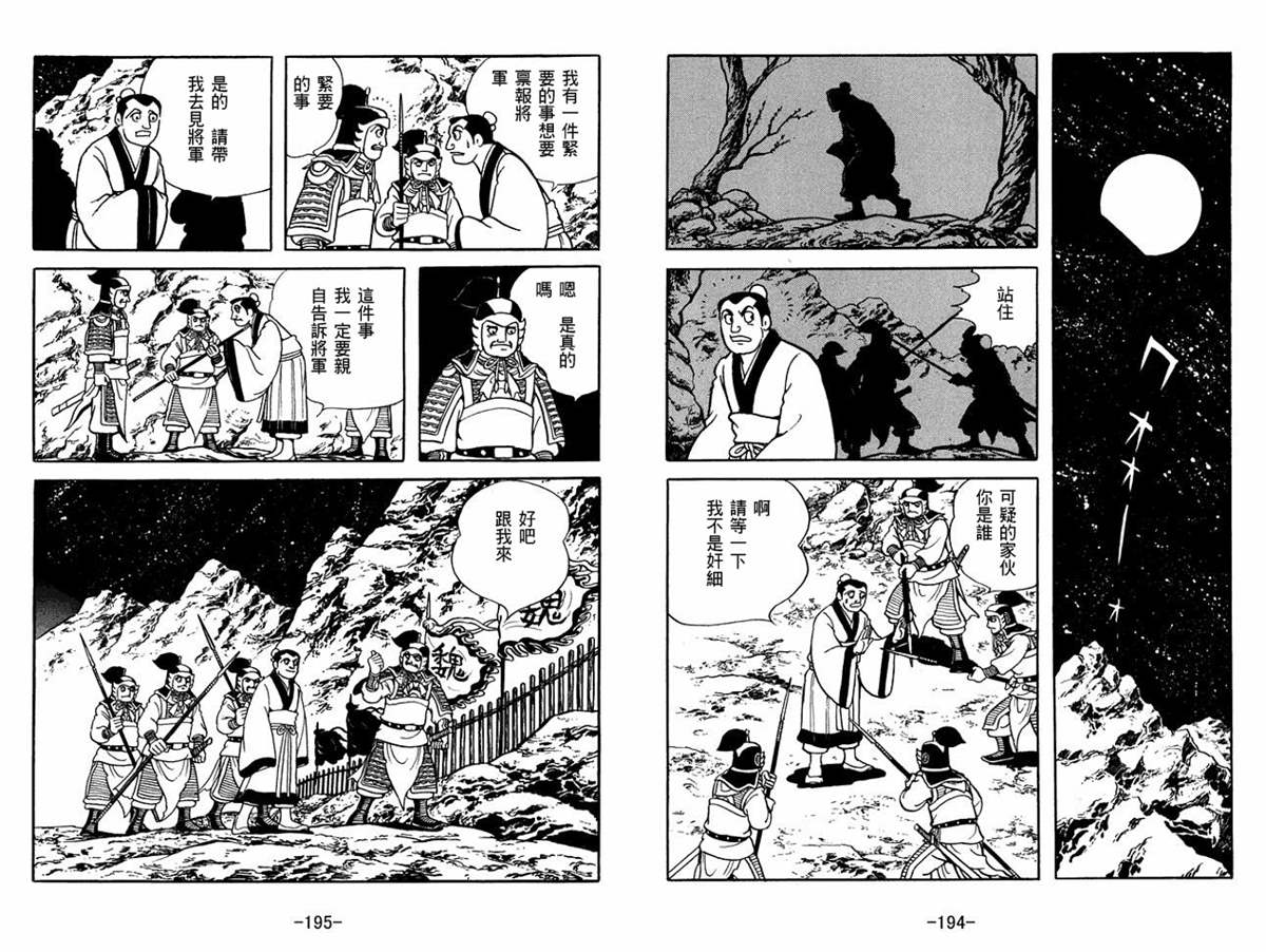 《三国志》漫画最新章节第53卷免费下拉式在线观看章节第【97】张图片