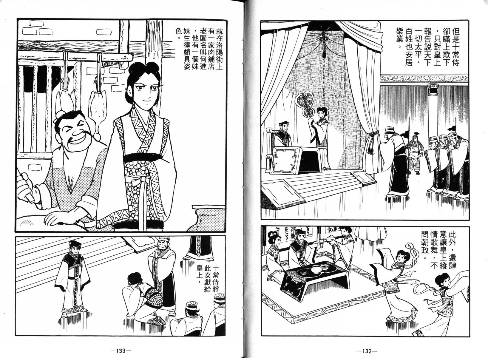 《三国志》漫画最新章节第3卷免费下拉式在线观看章节第【65】张图片