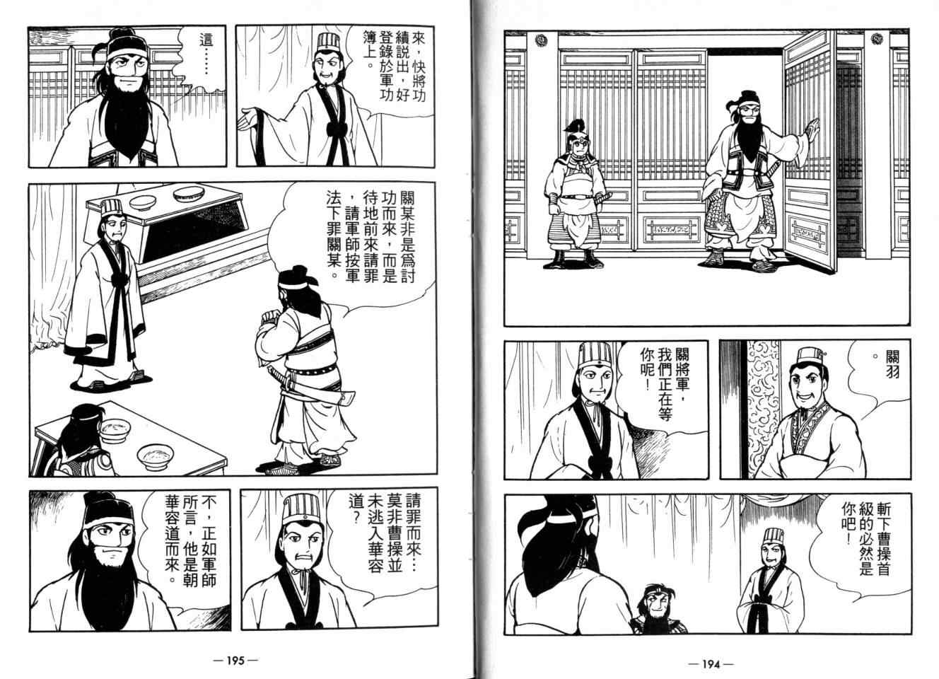 《三国志》漫画最新章节第26卷免费下拉式在线观看章节第【97】张图片