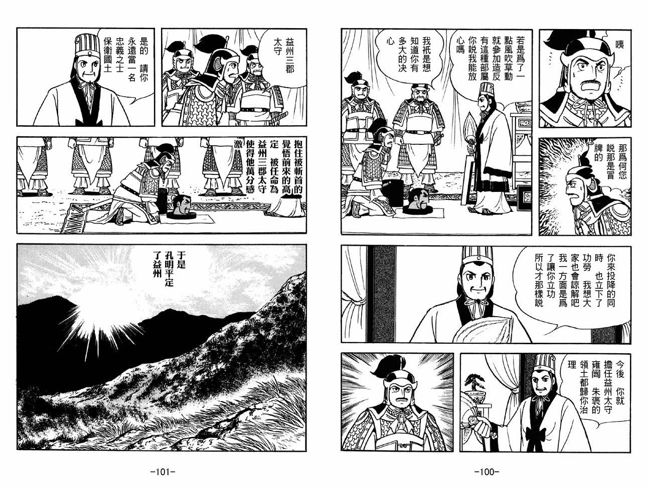 《三国志》漫画最新章节第46卷免费下拉式在线观看章节第【50】张图片