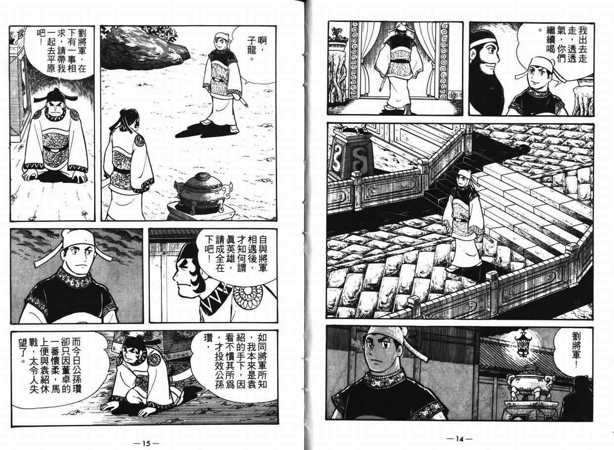 《三国志》漫画最新章节第7卷免费下拉式在线观看章节第【7】张图片