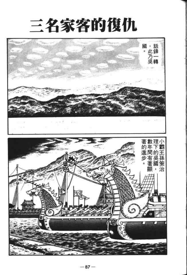 《三国志》漫画最新章节第19卷免费下拉式在线观看章节第【43】张图片