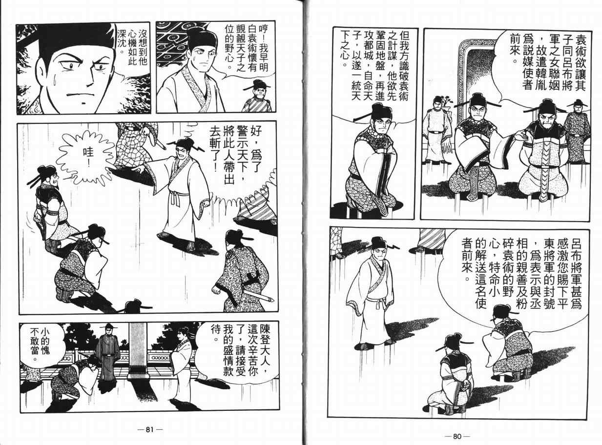 《三国志》漫画最新章节第12卷免费下拉式在线观看章节第【40】张图片