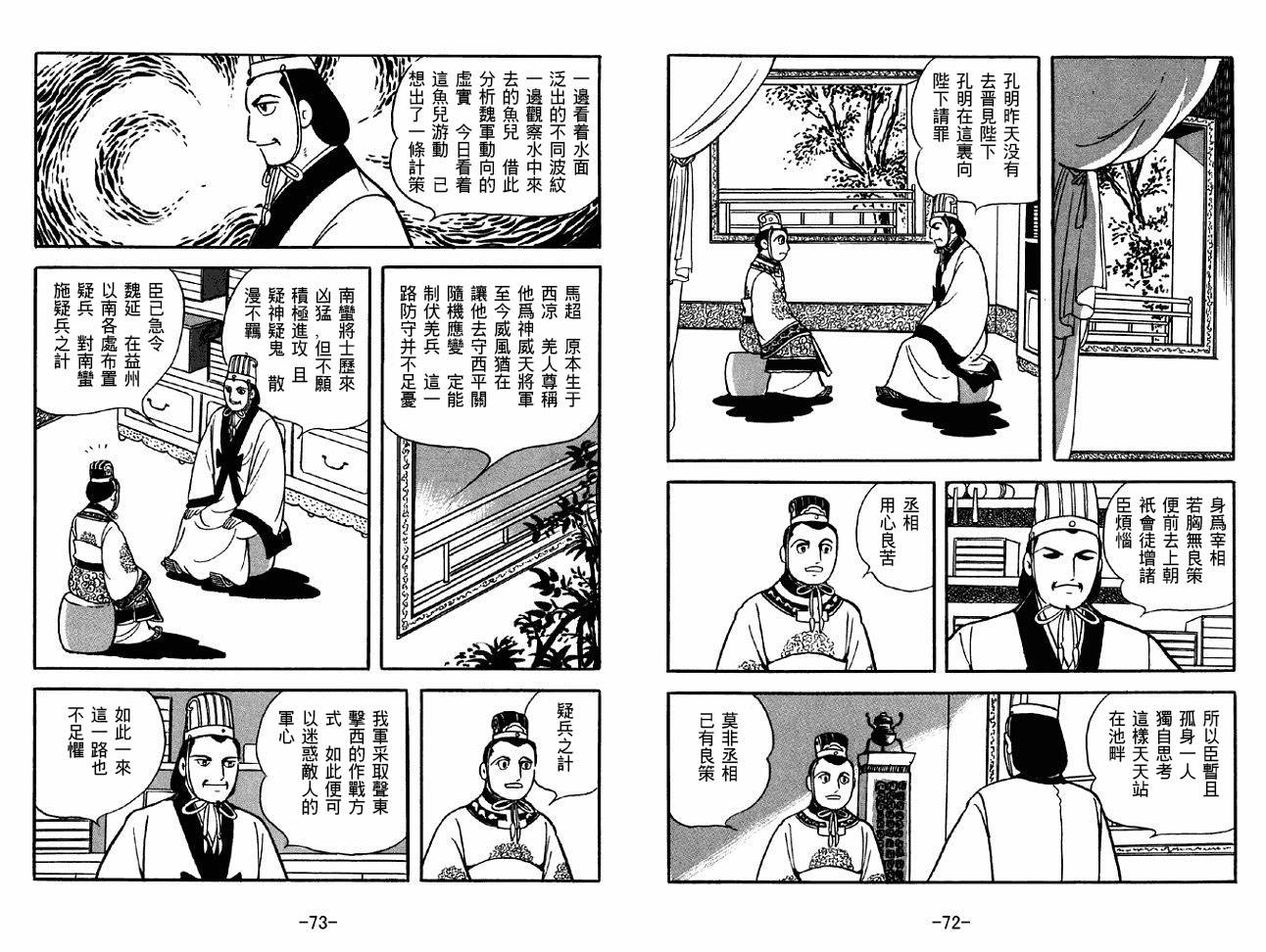 《三国志》漫画最新章节第45卷免费下拉式在线观看章节第【36】张图片