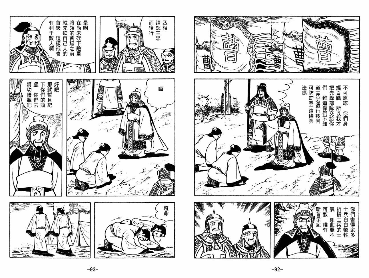 《三国志》漫画最新章节第36卷免费下拉式在线观看章节第【46】张图片