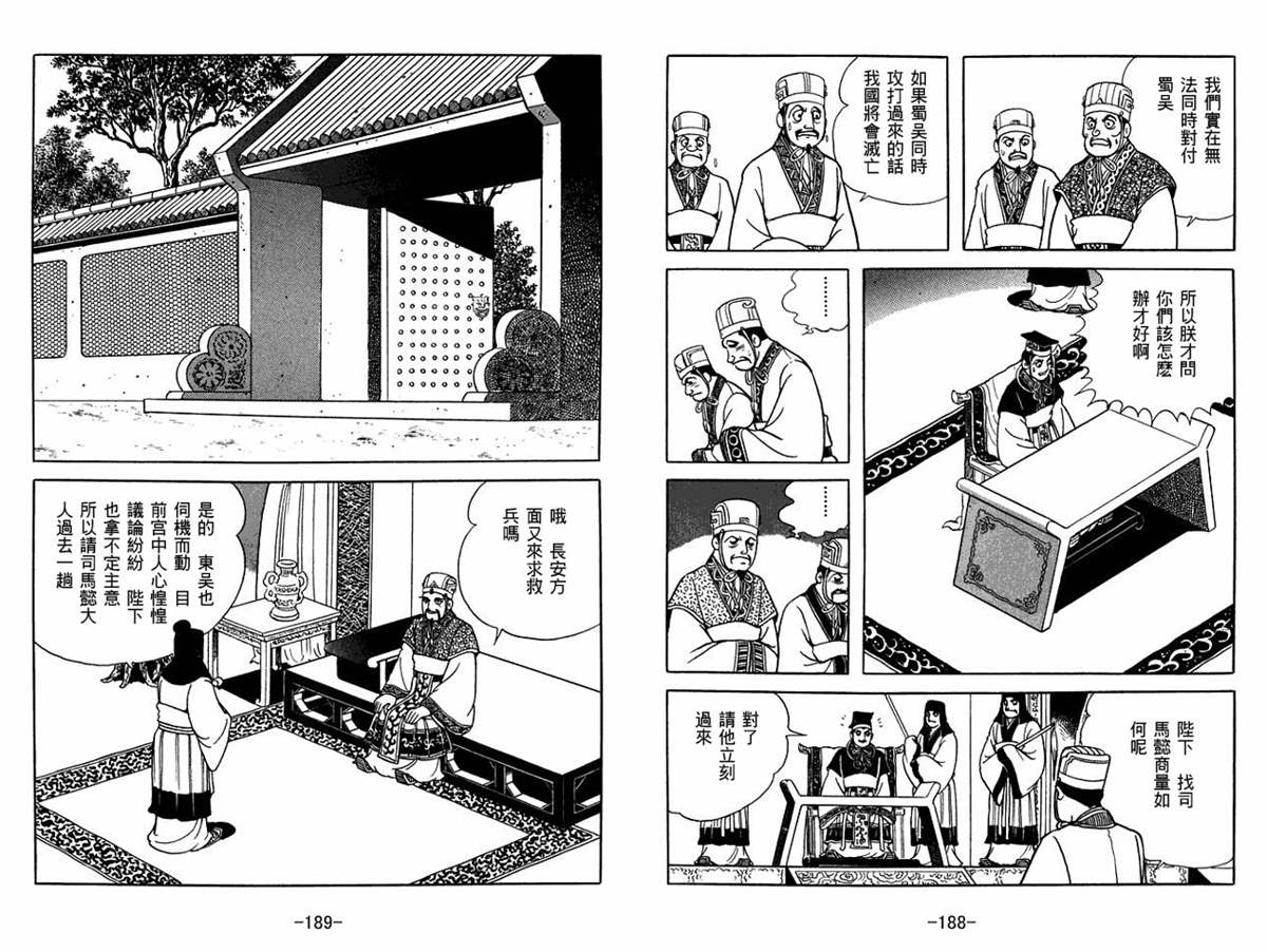 《三国志》漫画最新章节第54卷免费下拉式在线观看章节第【94】张图片