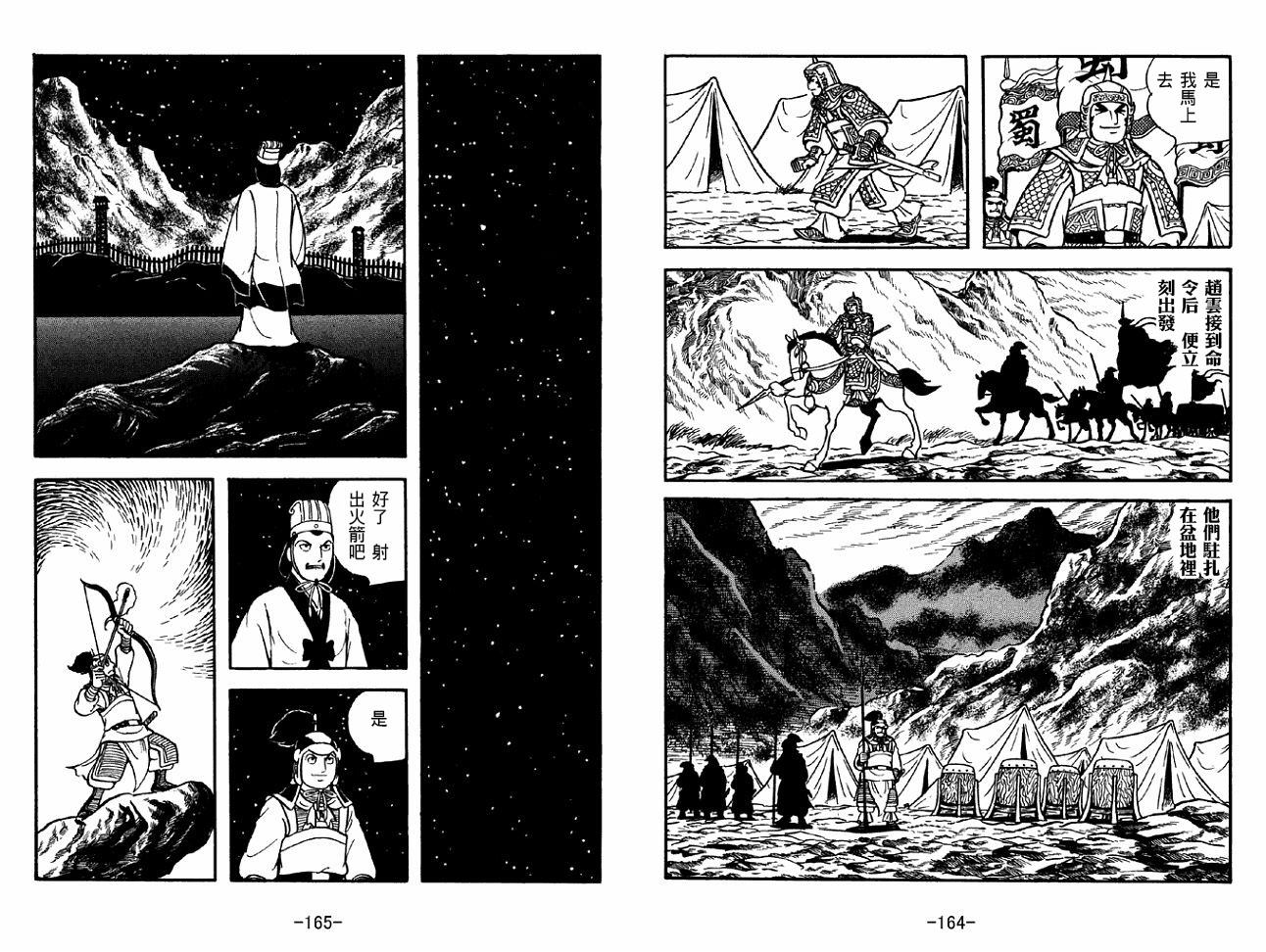 《三国志》漫画最新章节第39卷免费下拉式在线观看章节第【82】张图片
