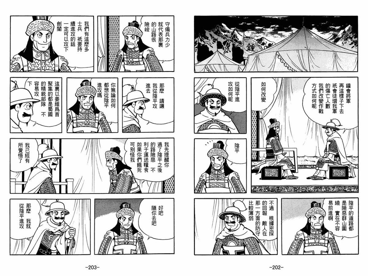 《三国志》漫画最新章节第60卷免费下拉式在线观看章节第【101】张图片