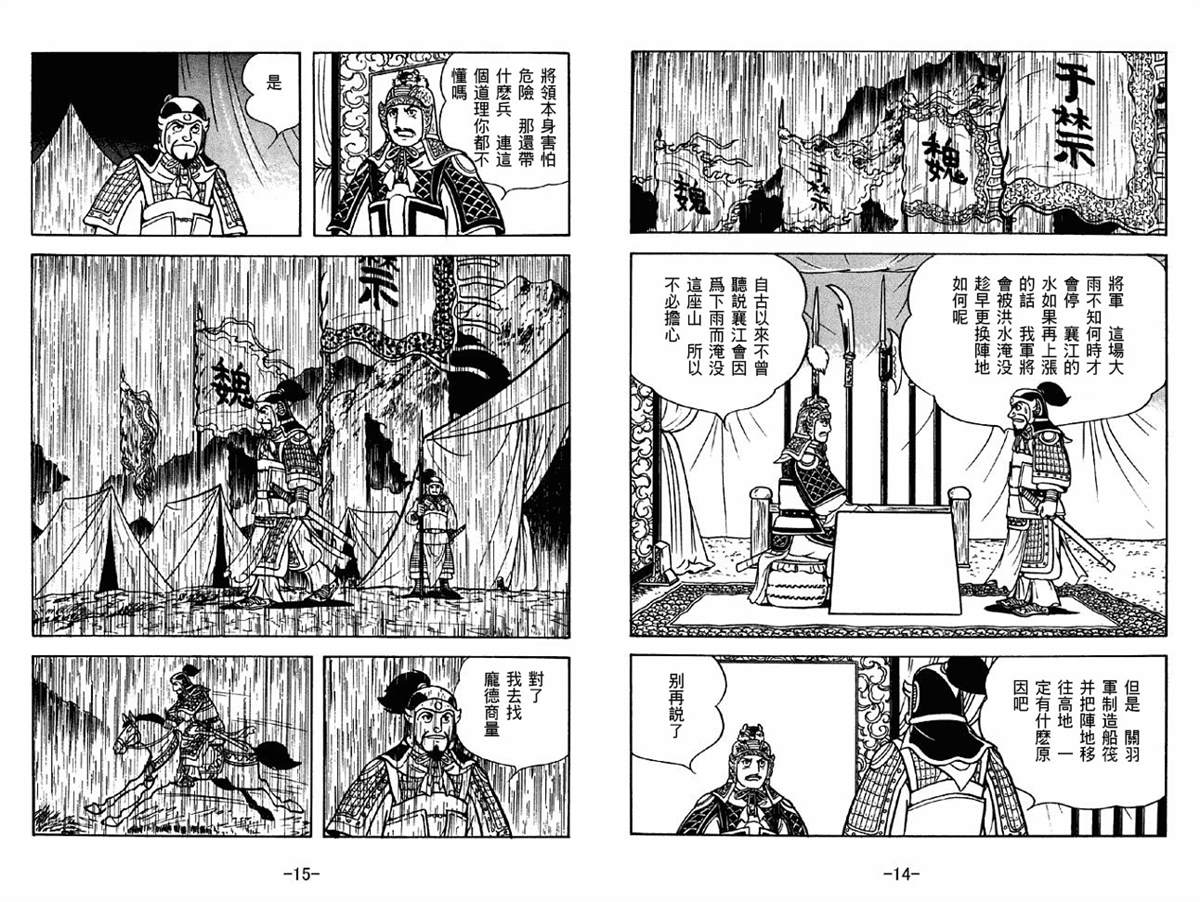 《三国志》漫画最新章节第41卷免费下拉式在线观看章节第【7】张图片