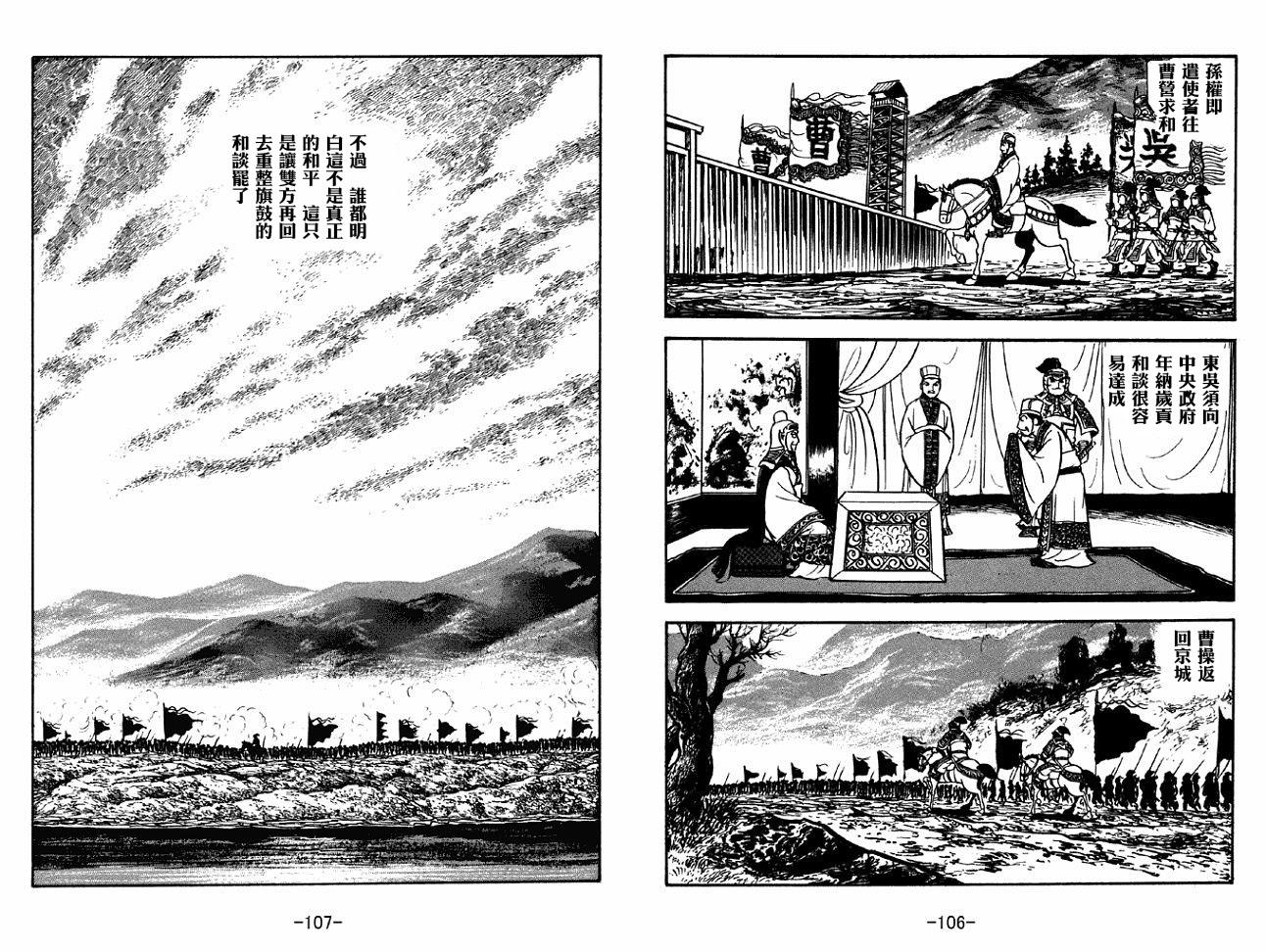 《三国志》漫画最新章节第37卷免费下拉式在线观看章节第【53】张图片