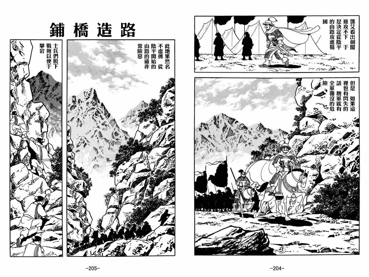 《三国志》漫画最新章节第60卷免费下拉式在线观看章节第【102】张图片