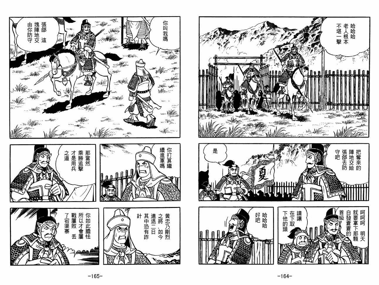 《三国志》漫画最新章节第38卷免费下拉式在线观看章节第【82】张图片