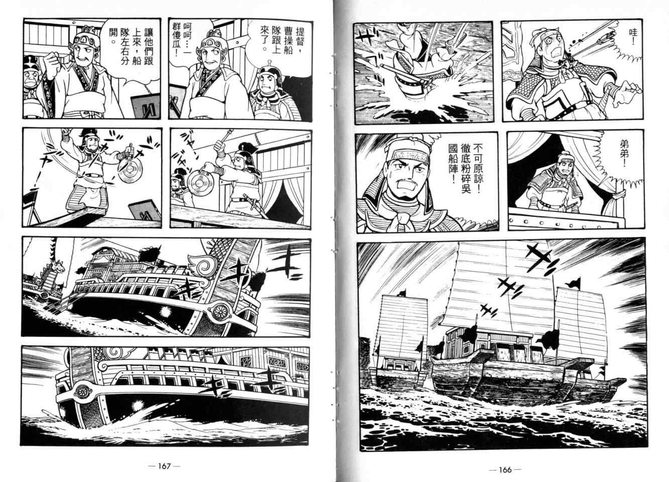 《三国志》漫画最新章节第24卷免费下拉式在线观看章节第【86】张图片