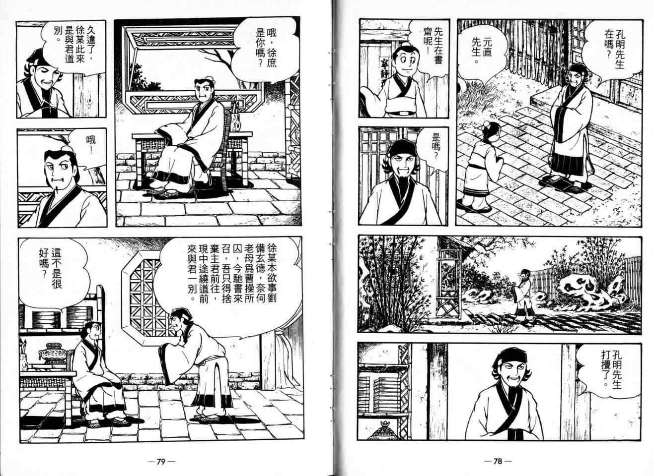 《三国志》漫画最新章节第21卷免费下拉式在线观看章节第【40】张图片