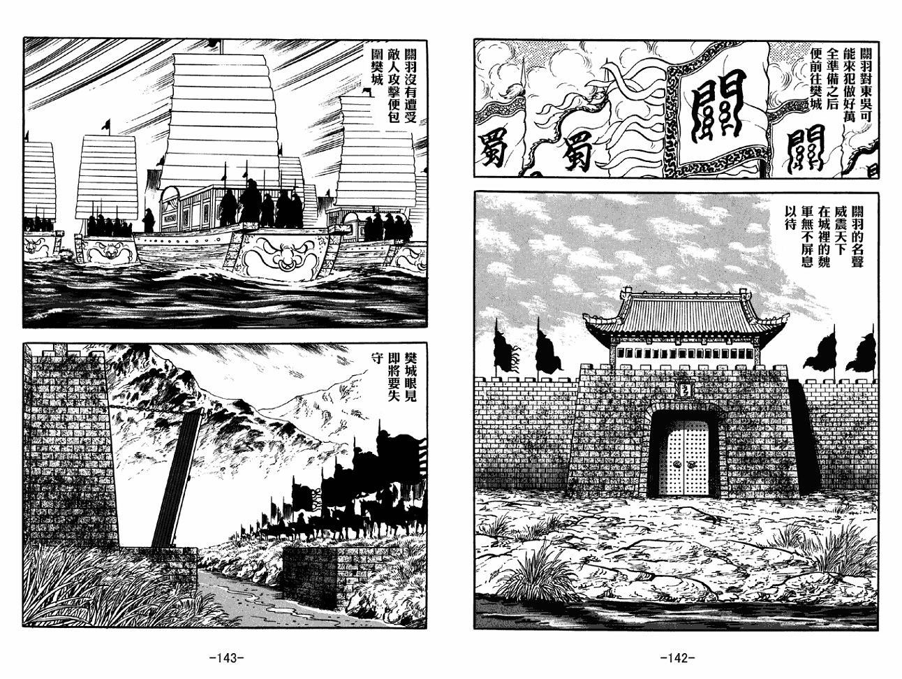 《三国志》漫画最新章节第40卷免费下拉式在线观看章节第【71】张图片