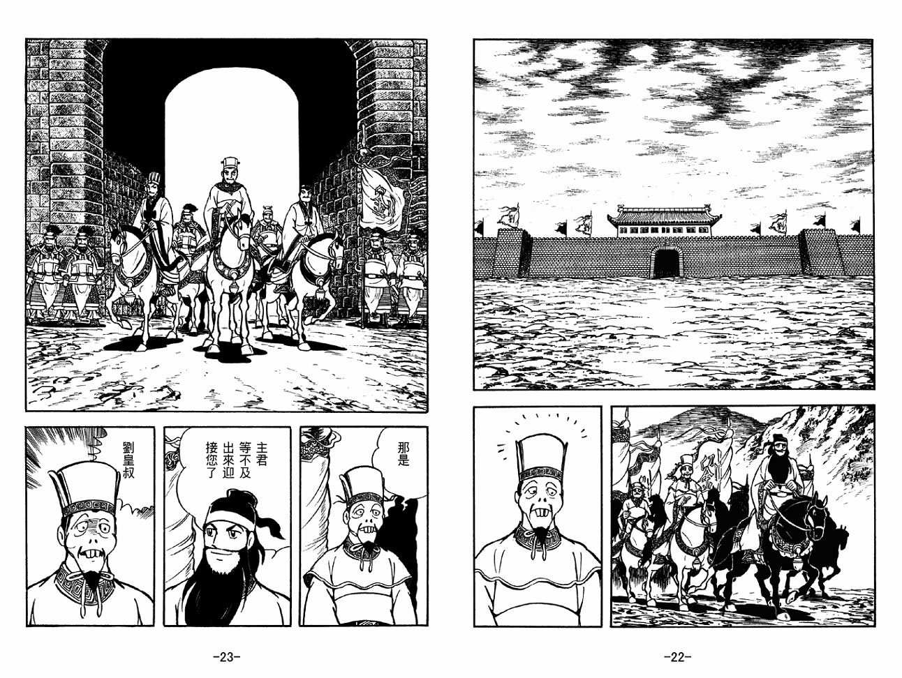 《三国志》漫画最新章节第33卷免费下拉式在线观看章节第【11】张图片