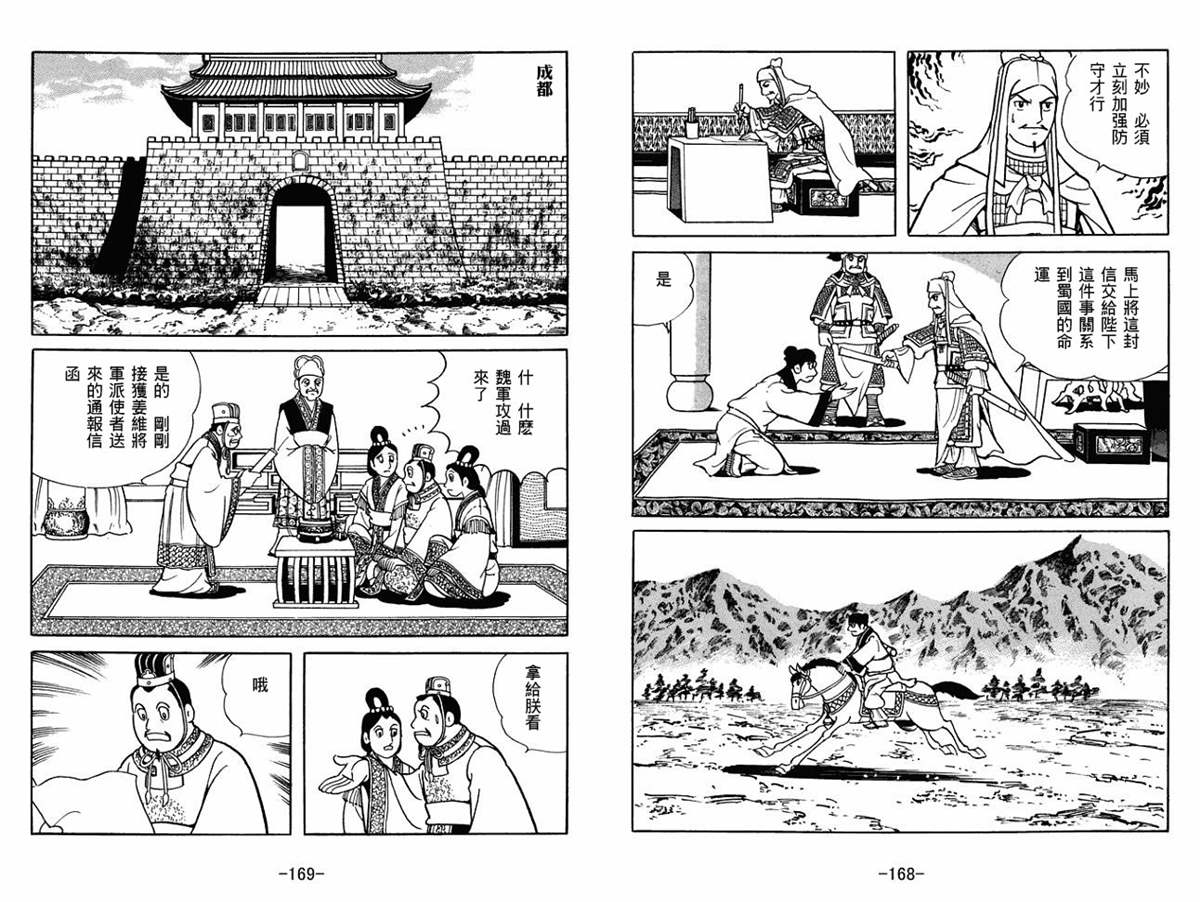 《三国志》漫画最新章节第60卷免费下拉式在线观看章节第【84】张图片