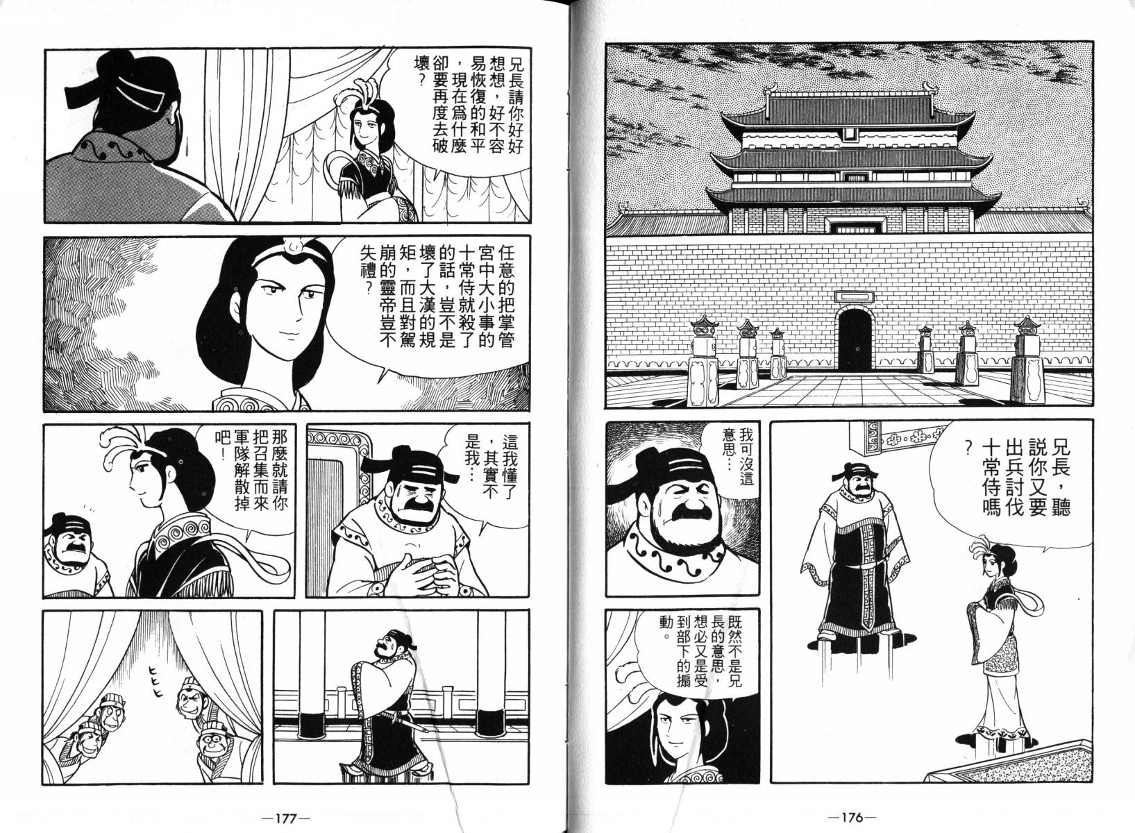 《三国志》漫画最新章节第3卷免费下拉式在线观看章节第【87】张图片