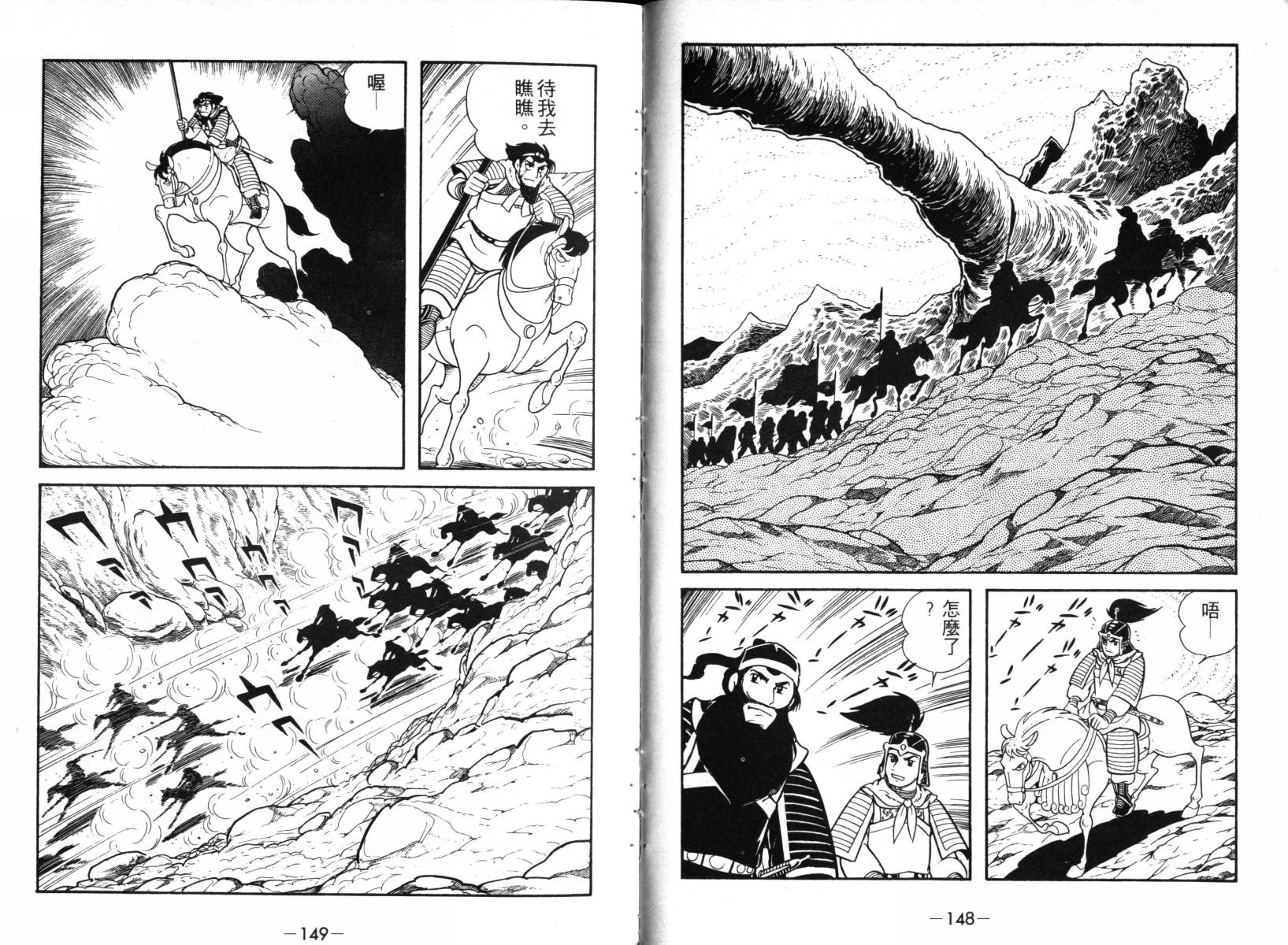 《三国志》漫画最新章节第2卷免费下拉式在线观看章节第【73】张图片