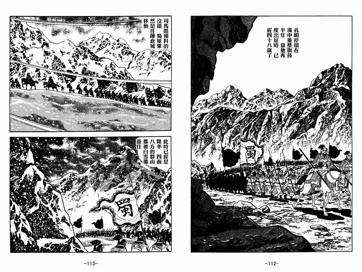 《三国志》漫画最新章节第53卷免费下拉式在线观看章节第【56】张图片