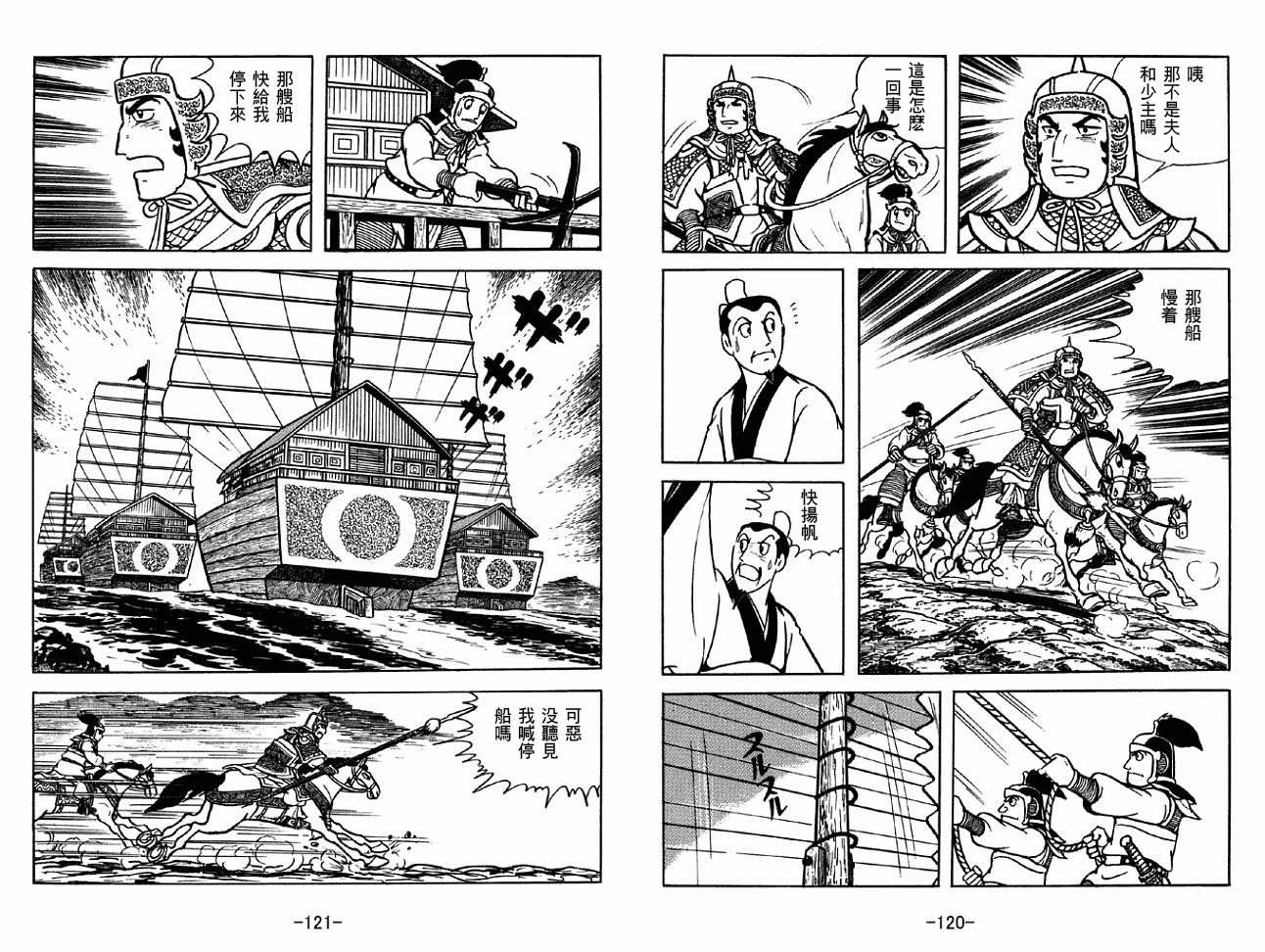 《三国志》漫画最新章节第33卷免费下拉式在线观看章节第【60】张图片