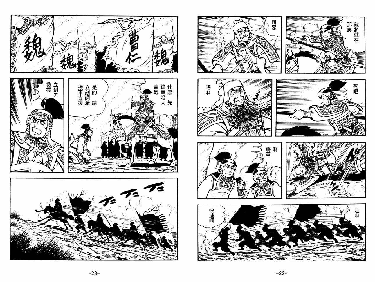 《三国志》漫画最新章节第45卷免费下拉式在线观看章节第【11】张图片