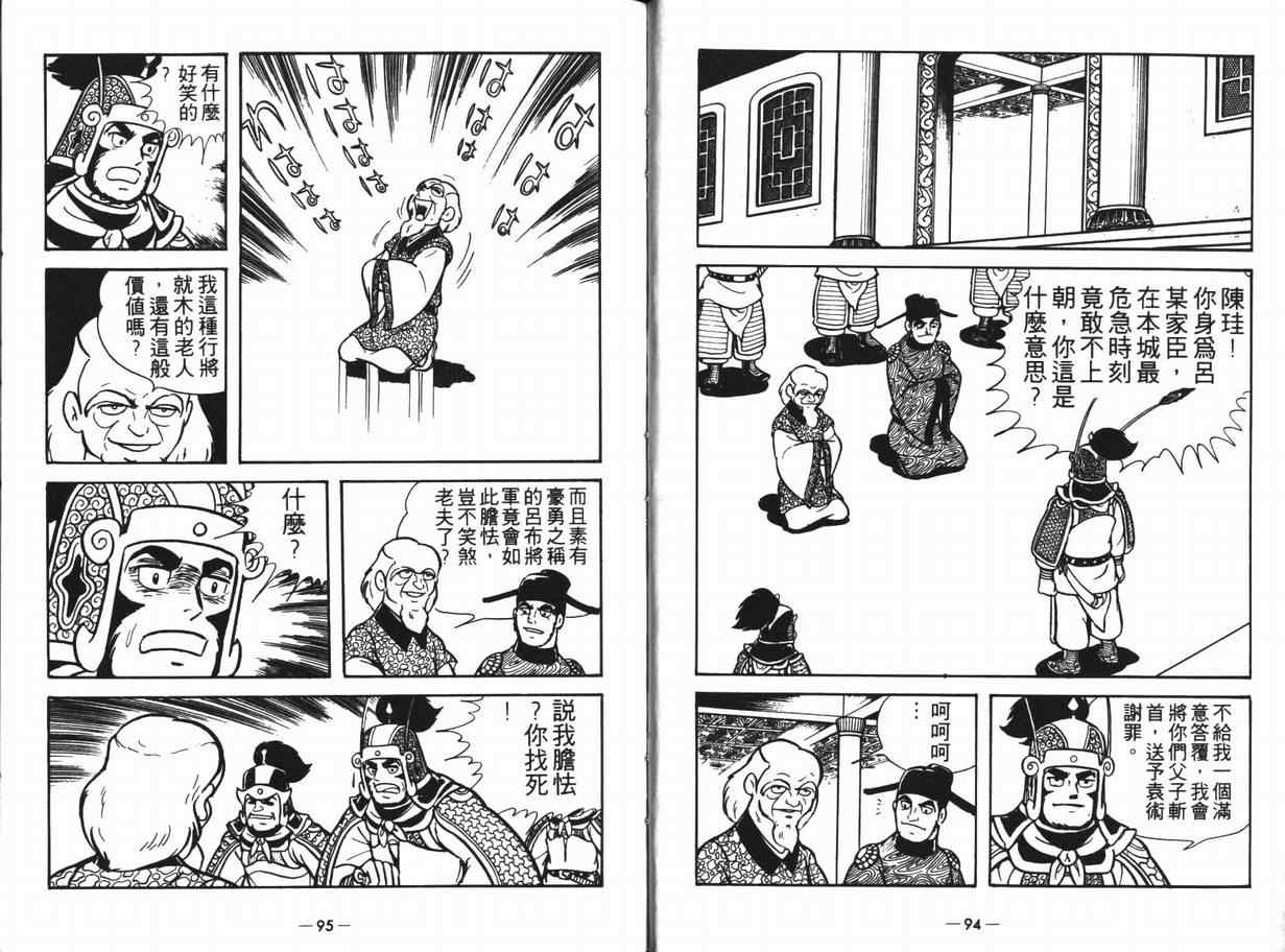 《三国志》漫画最新章节第12卷免费下拉式在线观看章节第【47】张图片