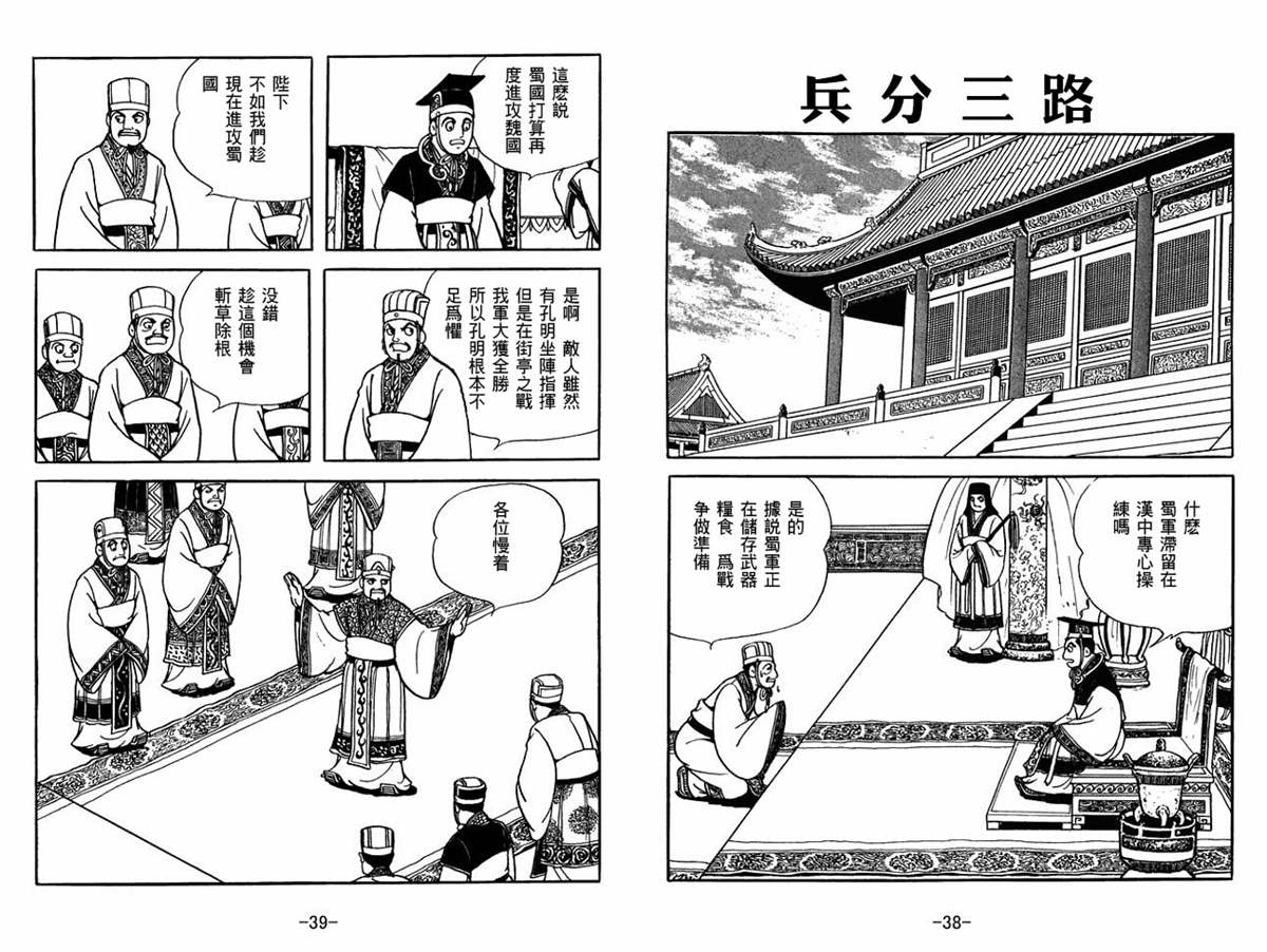 《三国志》漫画最新章节第53卷免费下拉式在线观看章节第【19】张图片