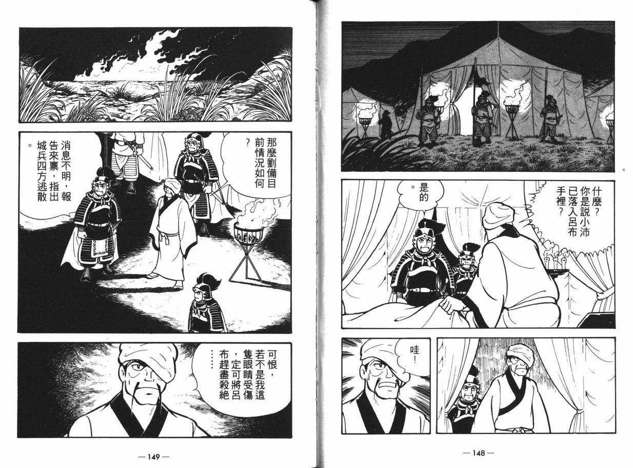 《三国志》漫画最新章节第13卷免费下拉式在线观看章节第【74】张图片