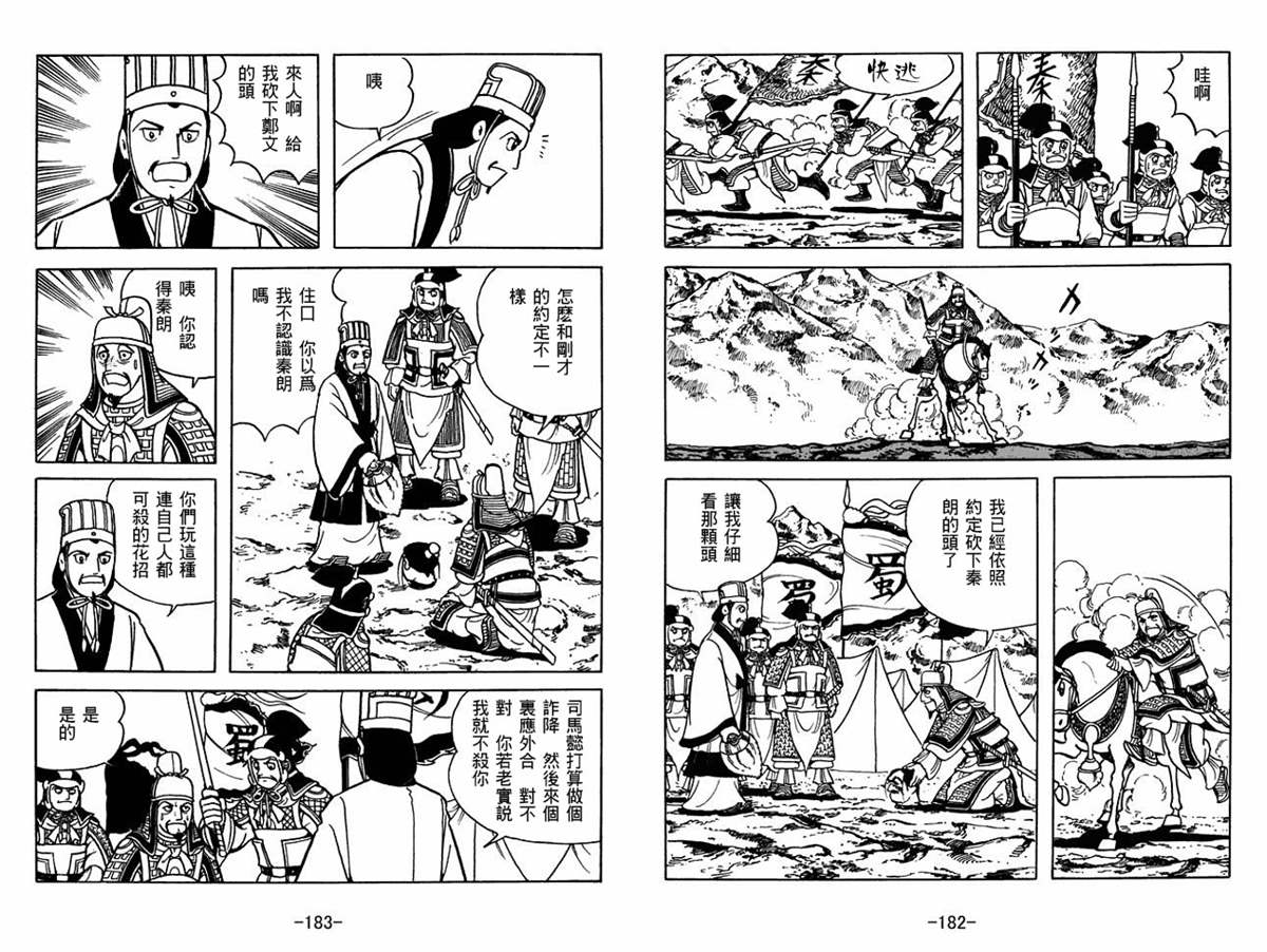 《三国志》漫画最新章节第57卷免费下拉式在线观看章节第【91】张图片