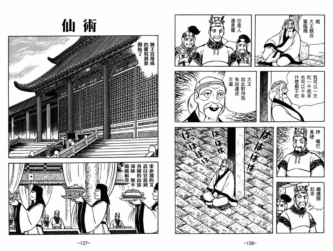 《三国志》漫画最新章节第37卷免费下拉式在线观看章节第【68】张图片
