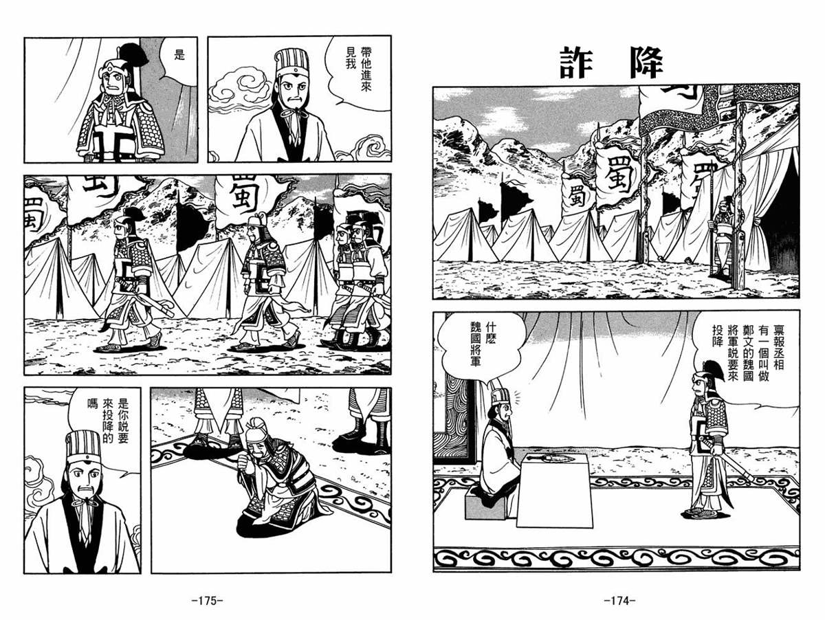 《三国志》漫画最新章节第57卷免费下拉式在线观看章节第【87】张图片