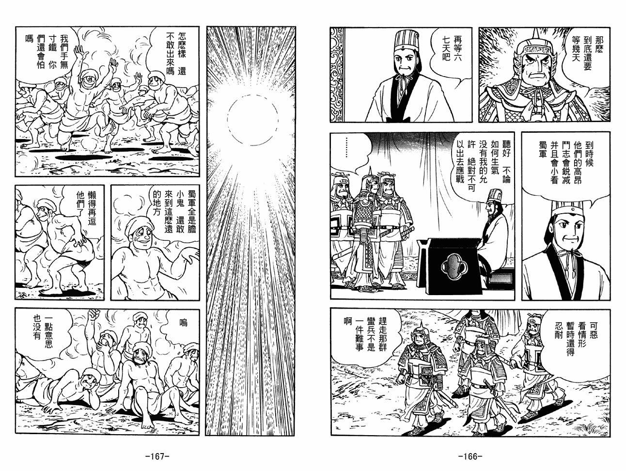 《三国志》漫画最新章节第47卷免费下拉式在线观看章节第【83】张图片