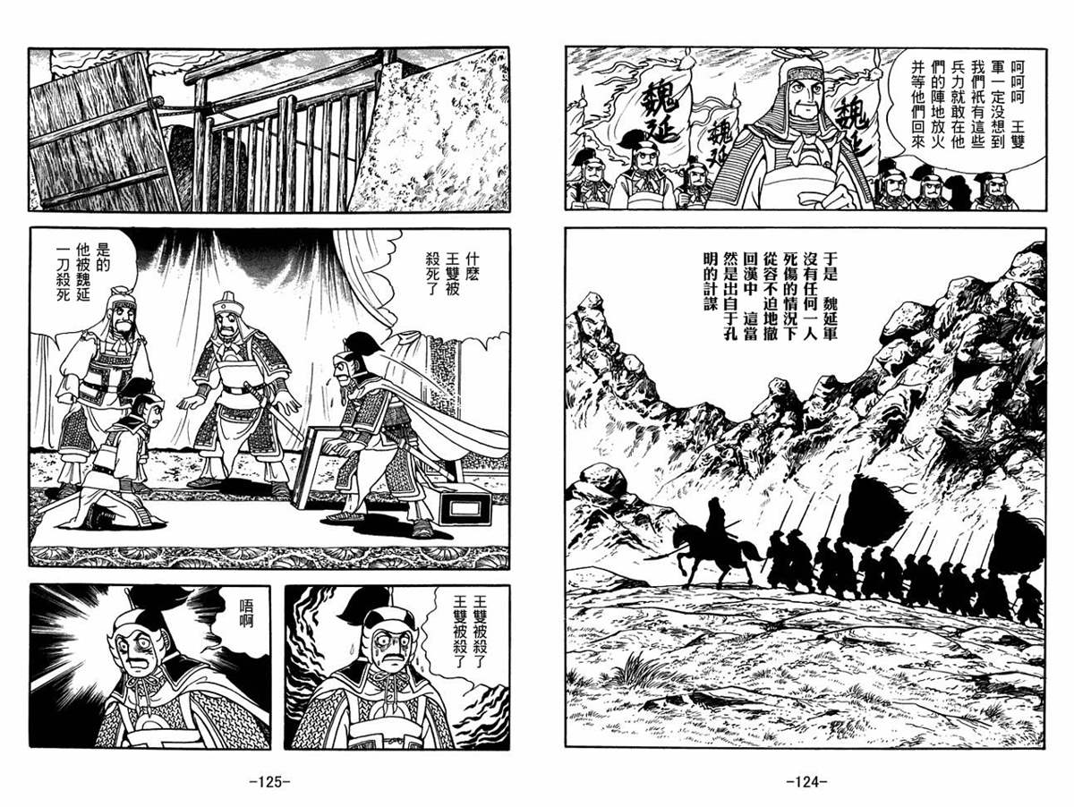 《三国志》漫画最新章节第54卷免费下拉式在线观看章节第【62】张图片