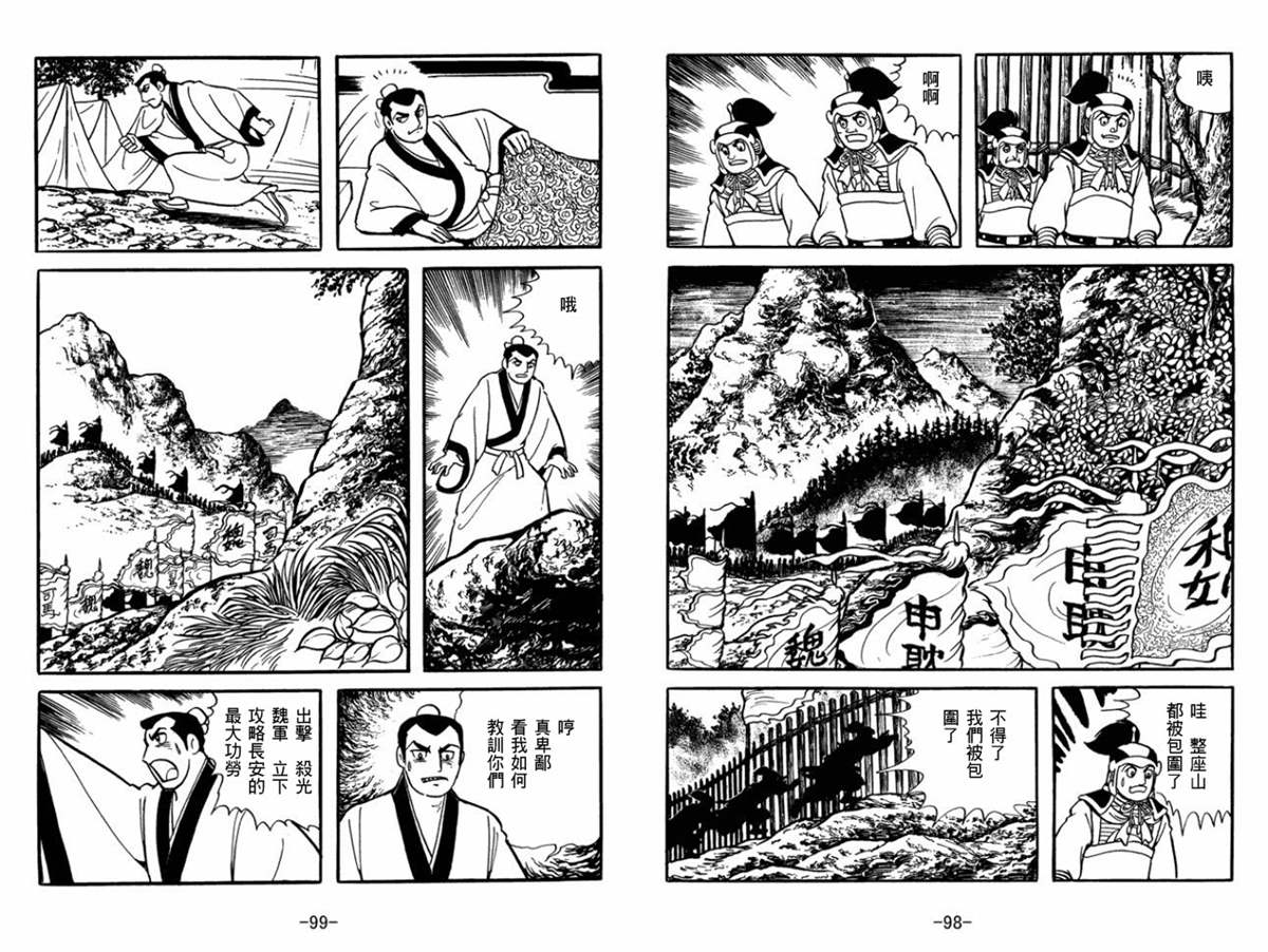 《三国志》漫画最新章节第52卷免费下拉式在线观看章节第【49】张图片