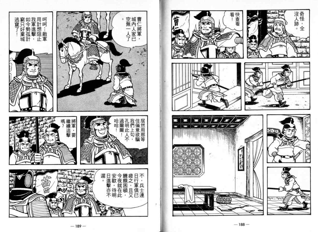 《三国志》漫画最新章节第22卷免费下拉式在线观看章节第【96】张图片