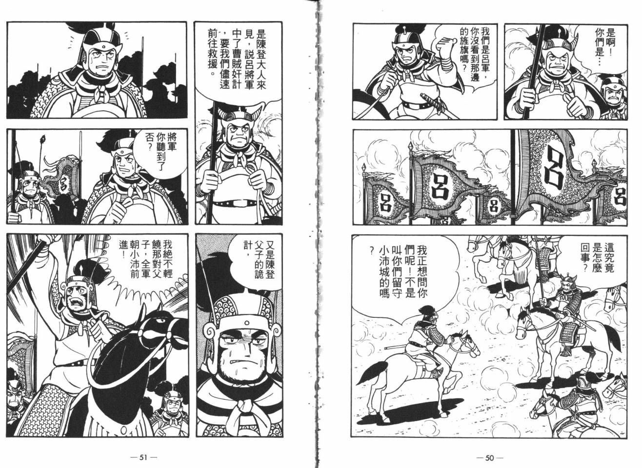 《三国志》漫画最新章节第14卷免费下拉式在线观看章节第【23】张图片