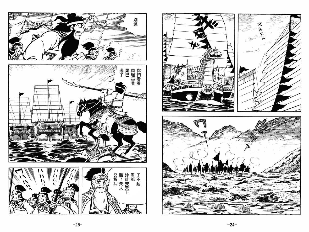 《三国志》漫画最新章节第30卷免费下拉式在线观看章节第【12】张图片