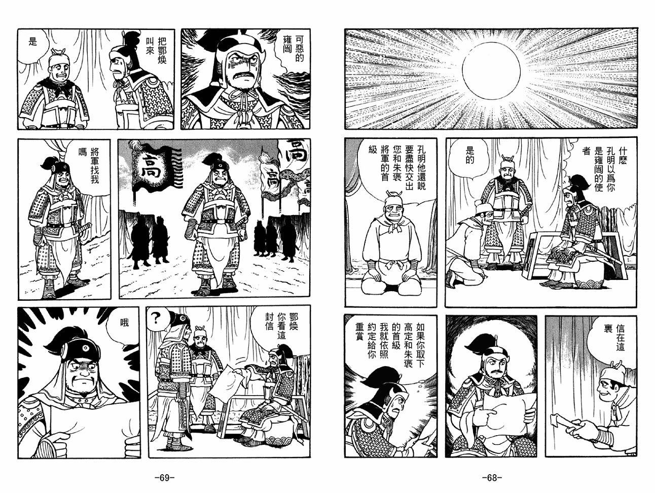 《三国志》漫画最新章节第46卷免费下拉式在线观看章节第【34】张图片