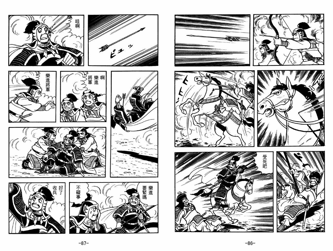 《三国志》漫画最新章节第37卷免费下拉式在线观看章节第【43】张图片