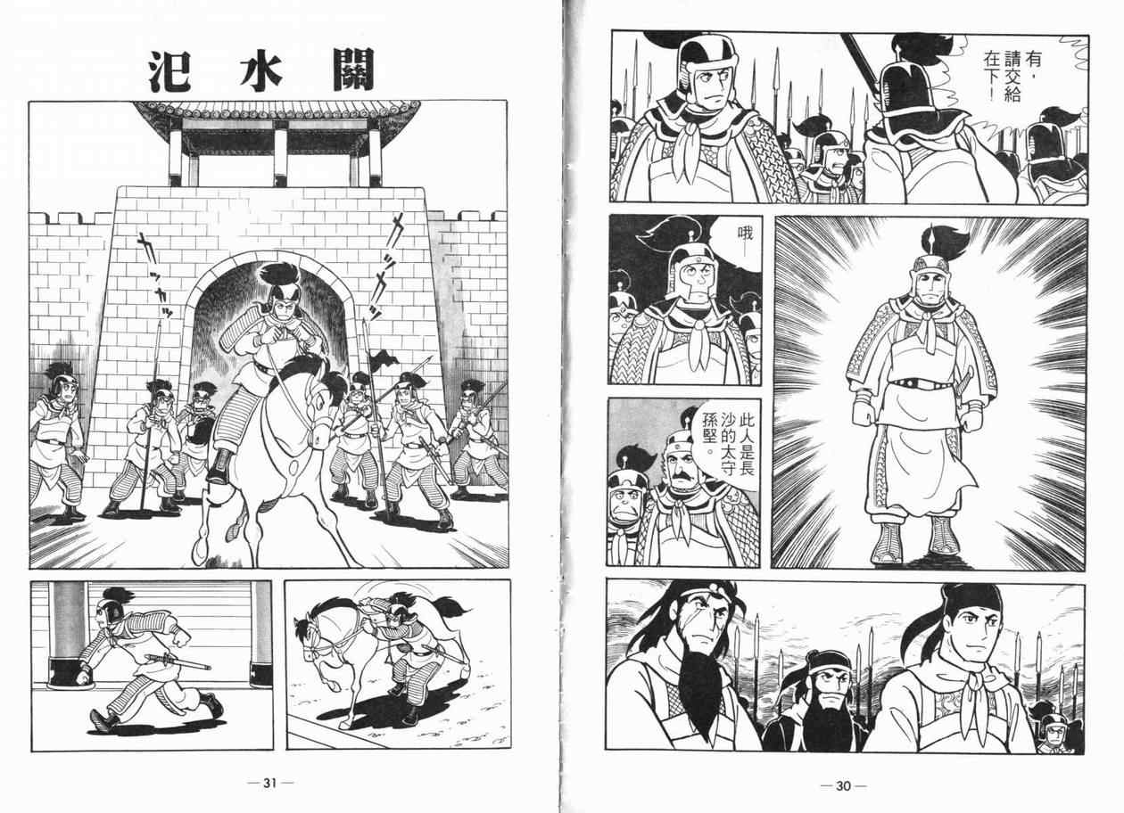 《三国志》漫画最新章节第5卷免费下拉式在线观看章节第【15】张图片