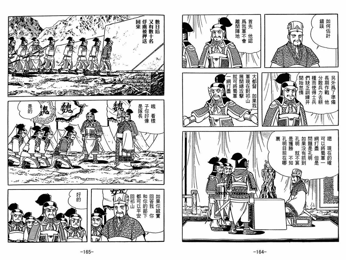 《三国志》漫画最新章节第58卷免费下拉式在线观看章节第【82】张图片